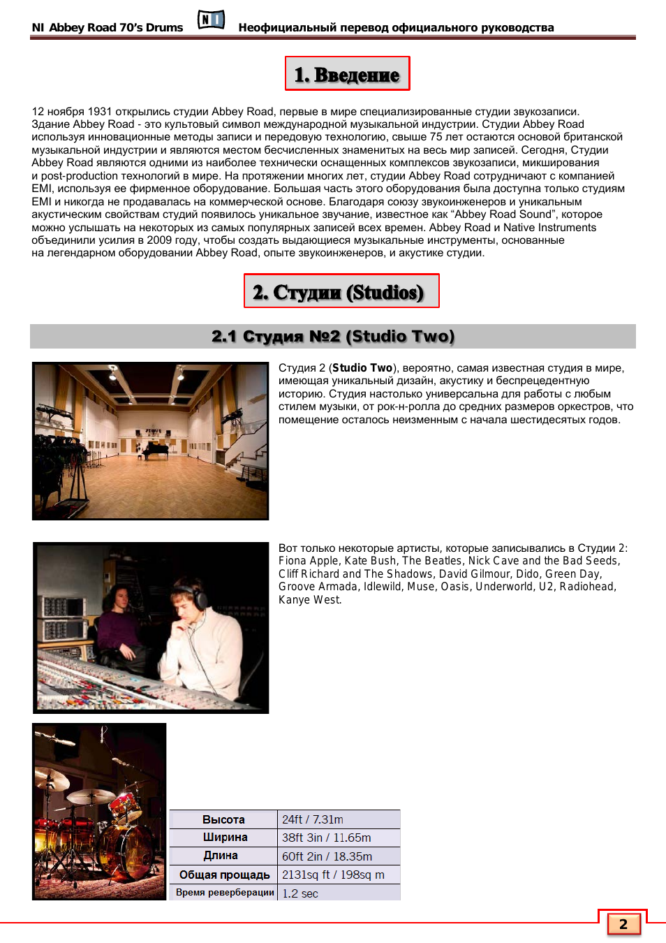 Введение, Студии (studios), 1 студия №2 (studio two)