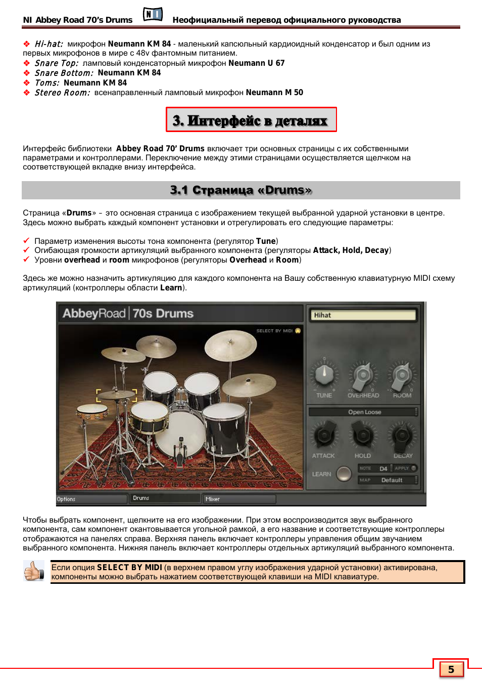 Интерфейс в деталях, 1 страница «drums
