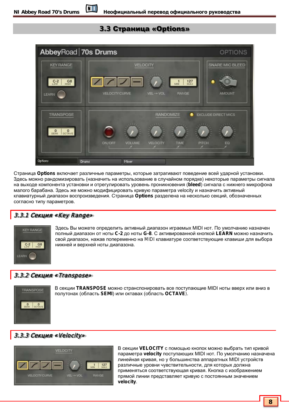 1 секция «key range, 2 секция «transpose, 3 секция «velocity