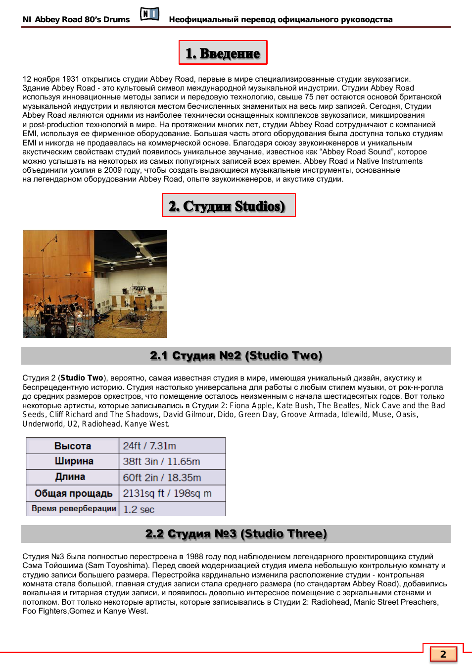 Введение, Студии (studios), 1 студия №2 (studio two)