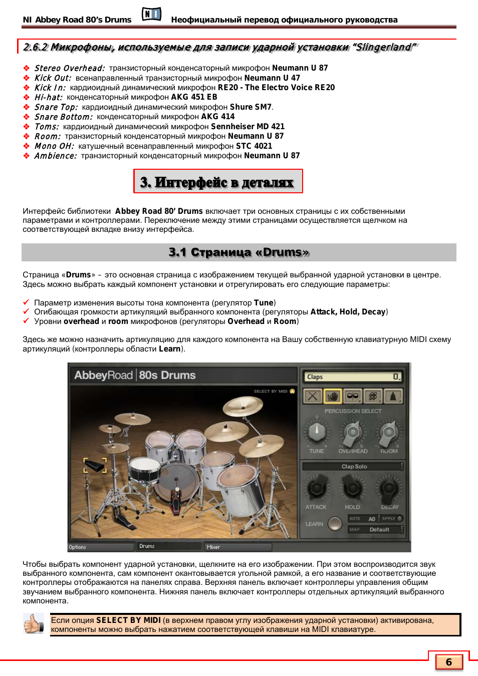Интерфейс в деталях, 1 страница «drums