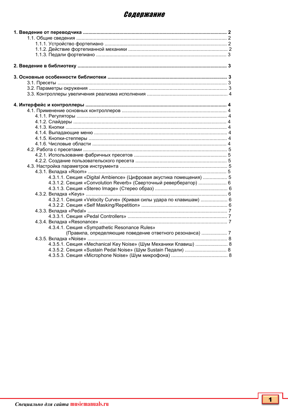 Специально для сайта musicmanuals.ru...