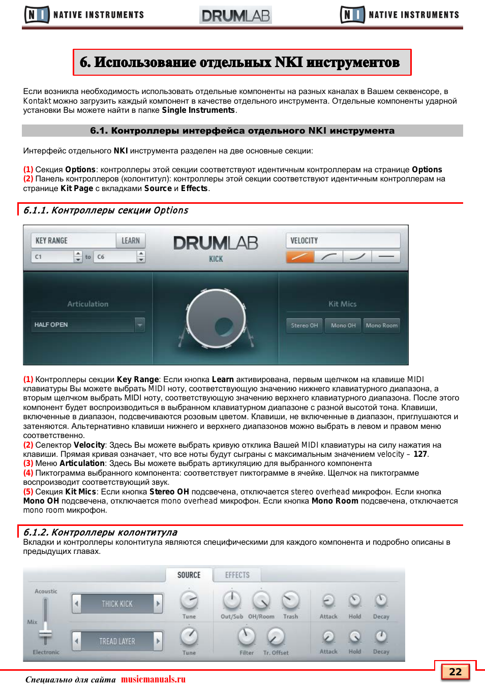 Контроллеры интерфейса отдельного nki инструмента, Контроллеры секции options, Контроллеры колонтитула