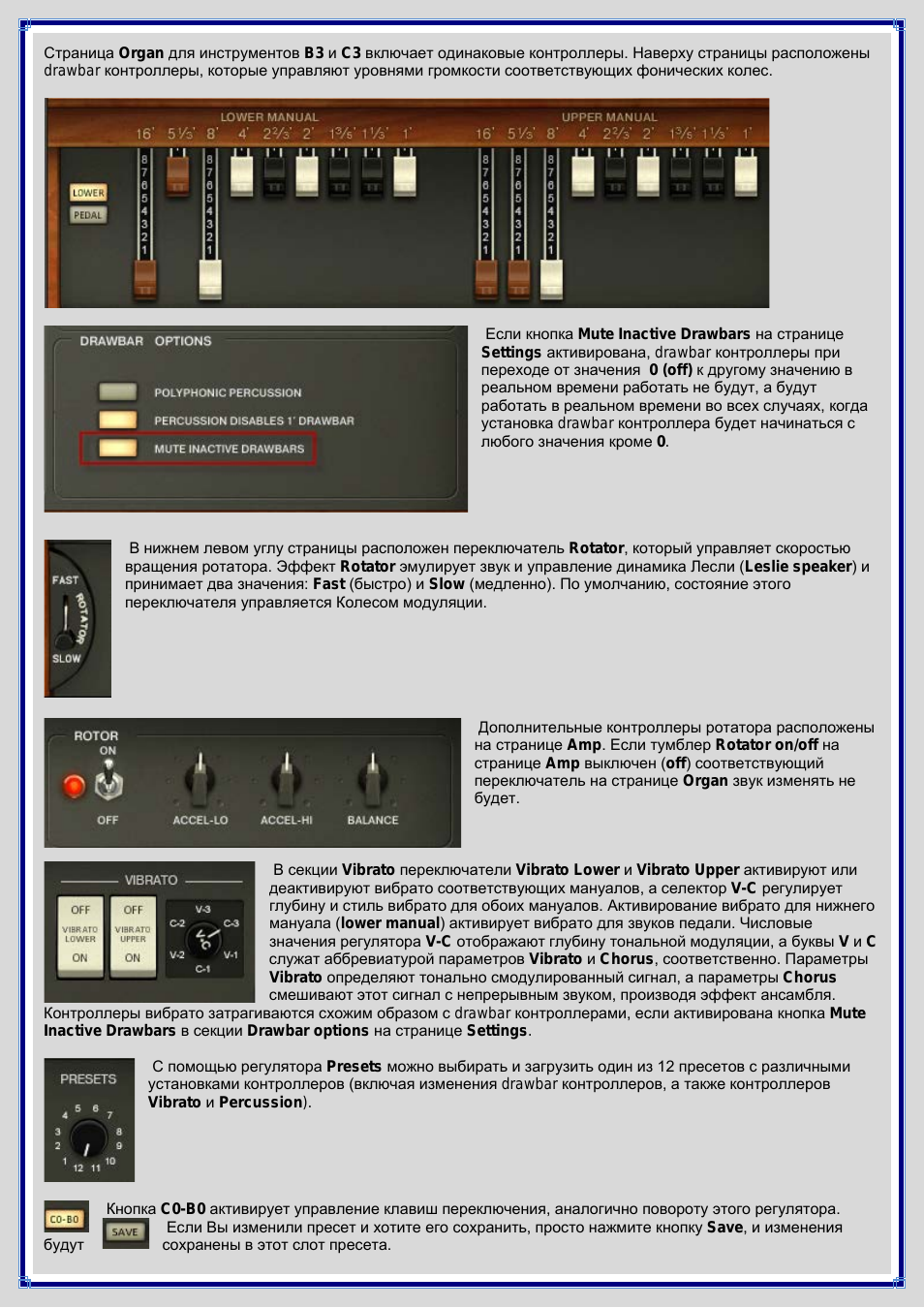 Страница Organ для инструментов B...