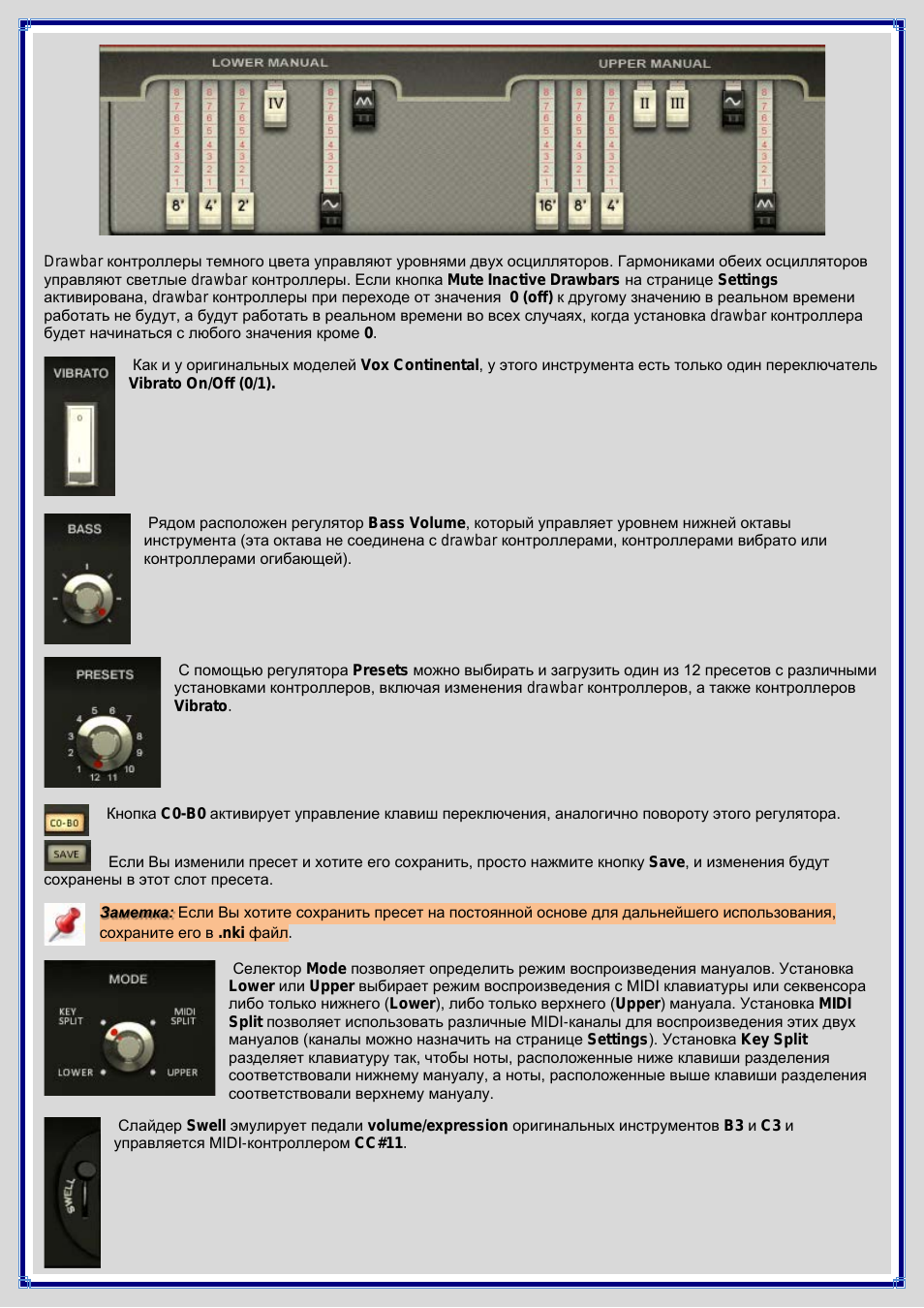 Drawbar контроллеры темного цвета управляют уровнями двух о...