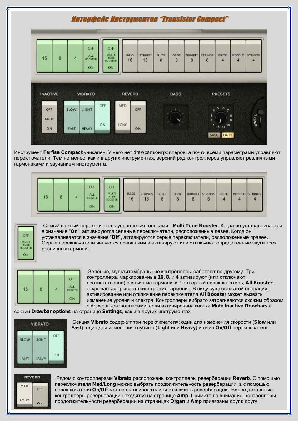 Интерфейс инструментов “transistor compact