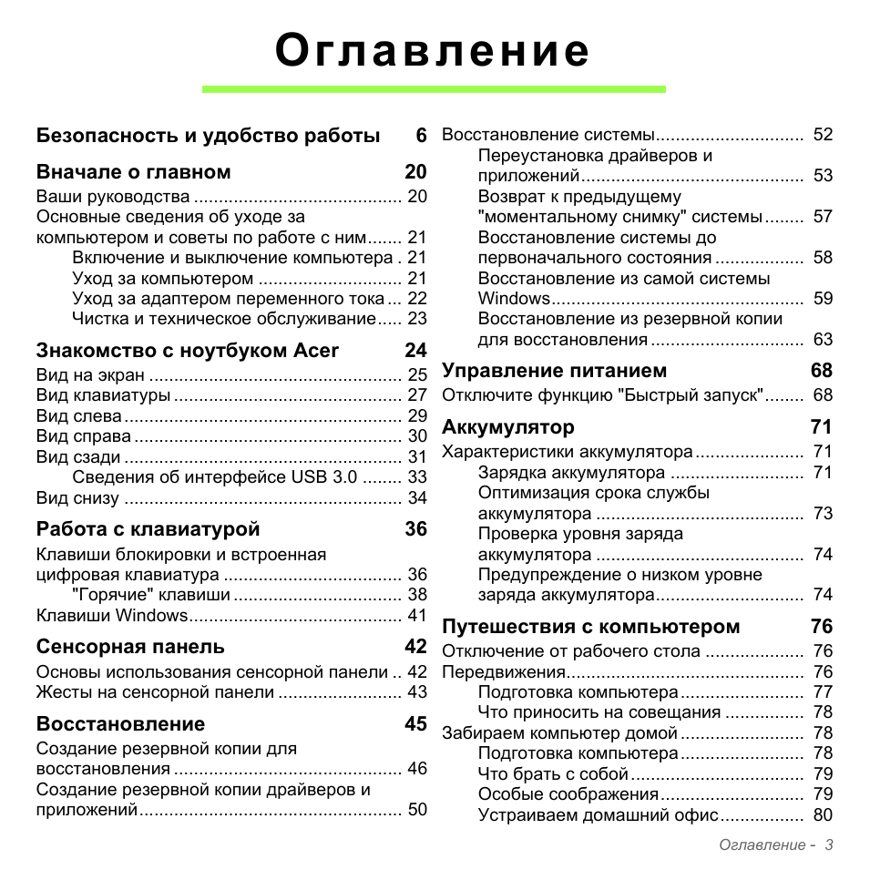 Оглавление