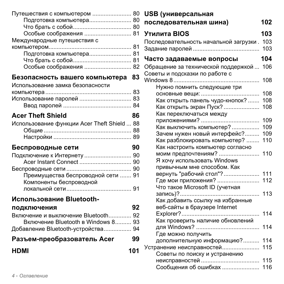Оглавление Путешествия с компьютером...