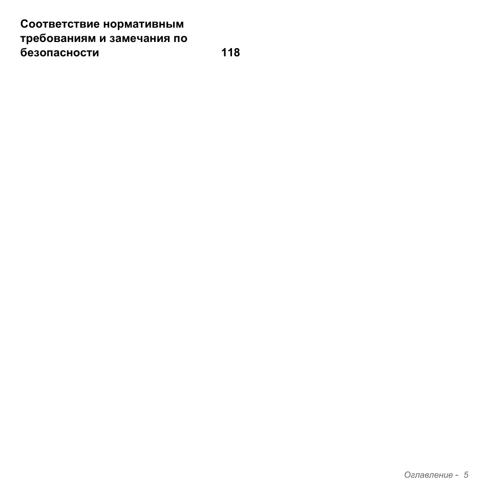 Соответствие нормативным требованиям и замечания по безопас...
