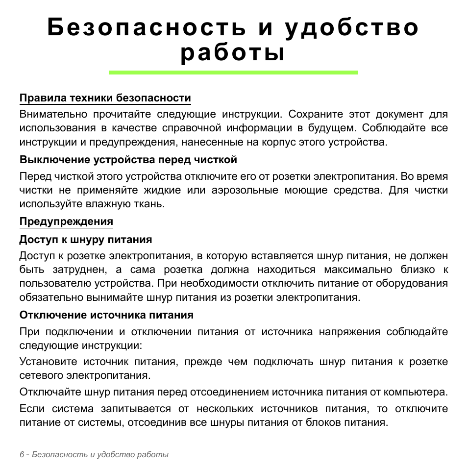 Безопасность и удобство работы