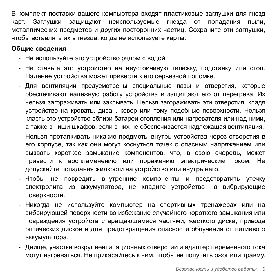 Безопасность и удобство работы...