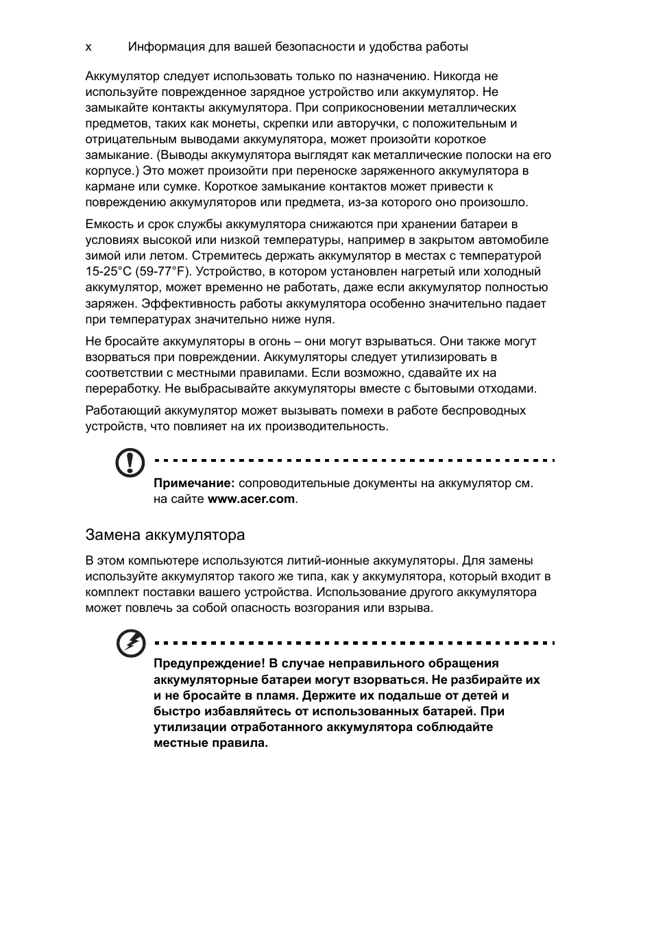 Замена аккумулятора