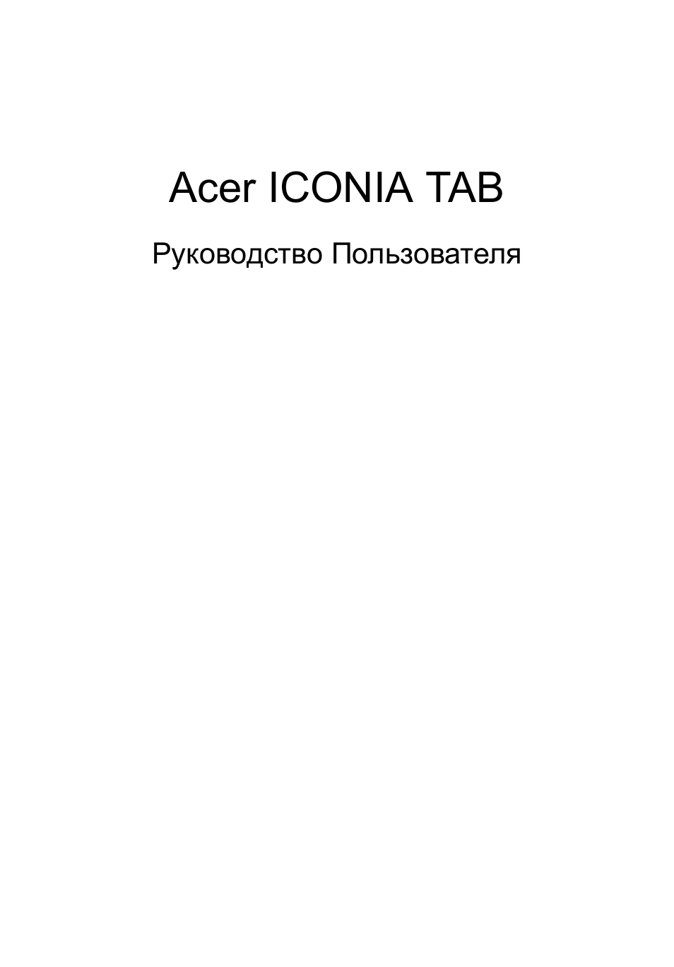 Acer ICONIA TAB Руководство Пользователя...