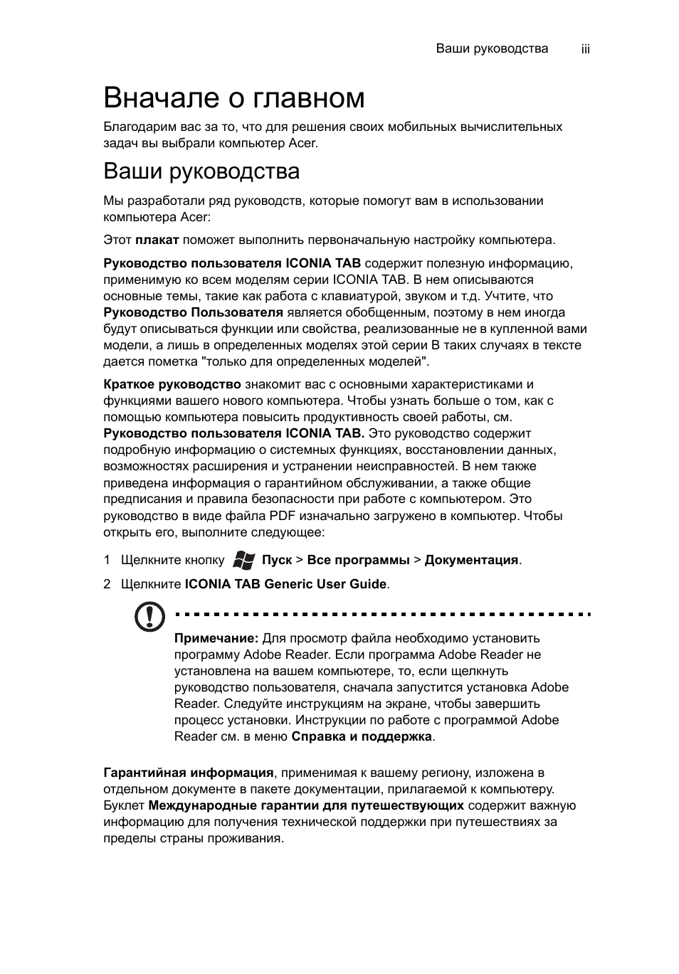 Вначале о главном, Ваши руководства