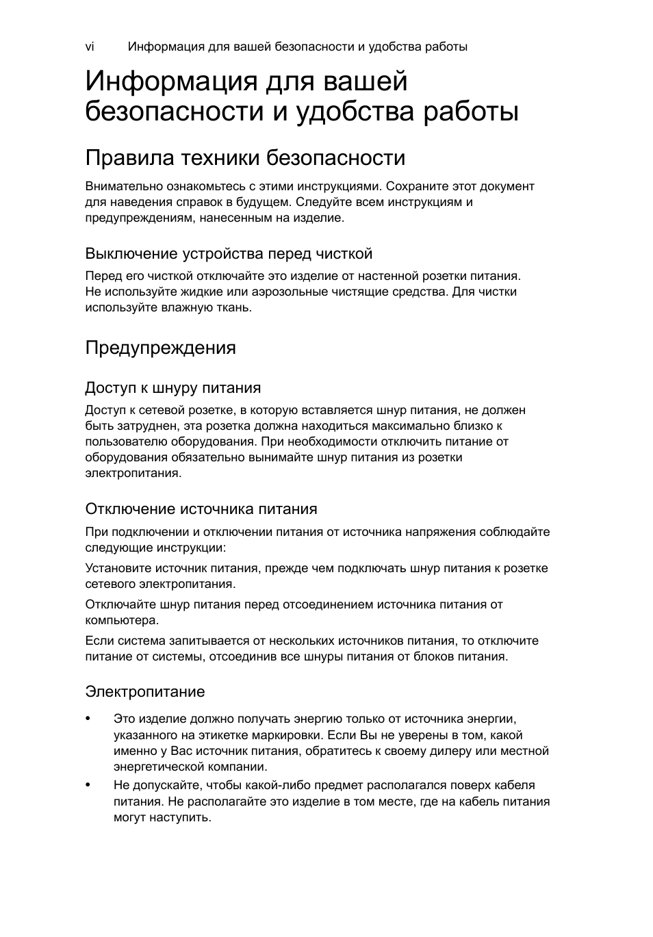 Правила техники безопасности, Предупреждения