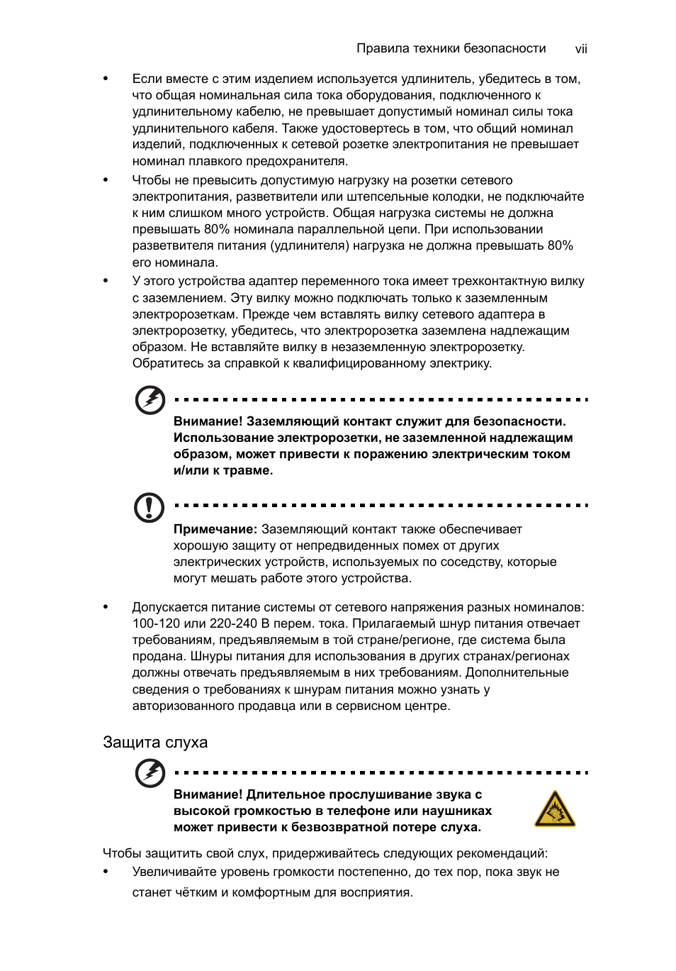 Правила техники безопасности vii...