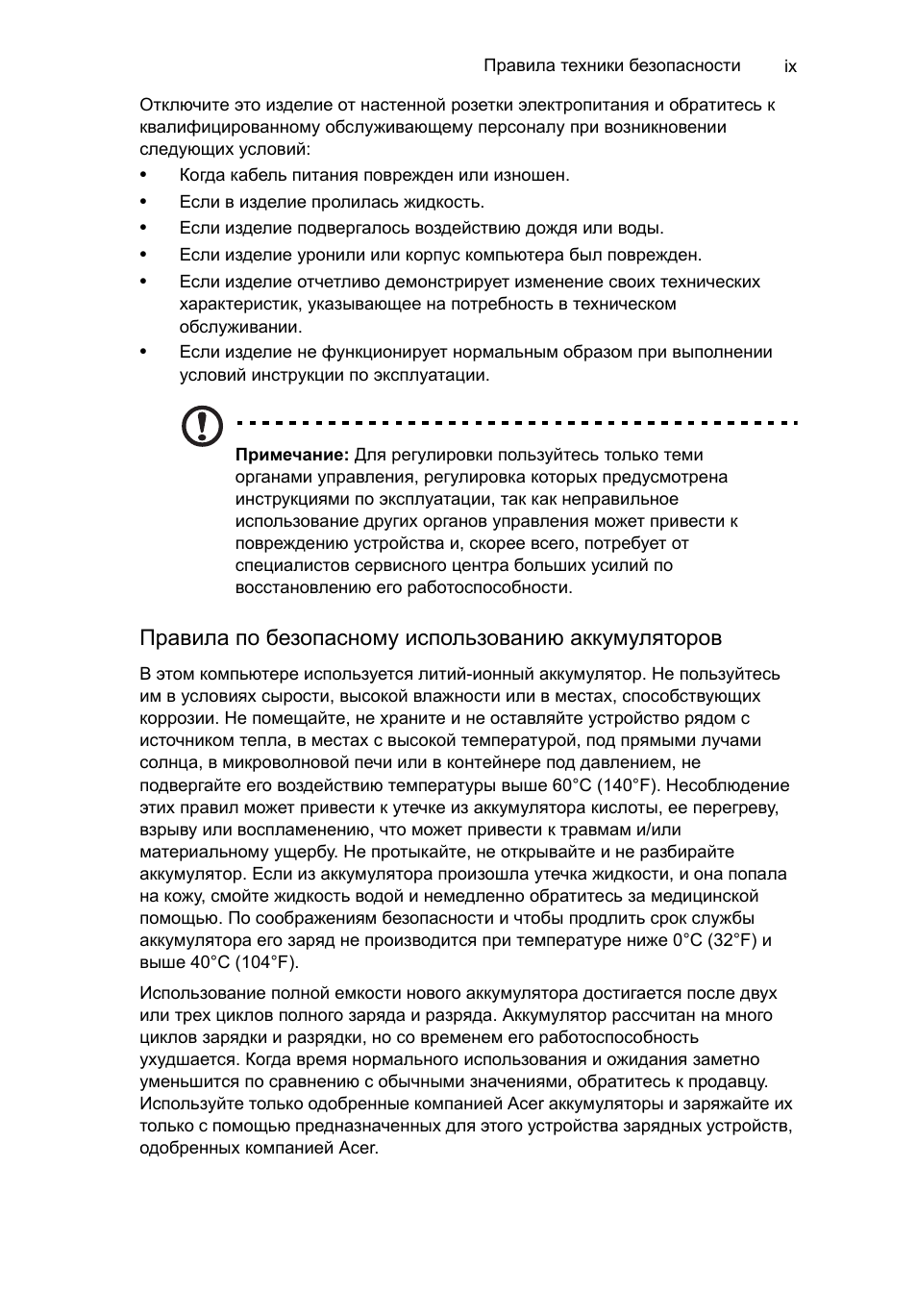 Правила техники безопасности ix Отключите это изделие от нас...