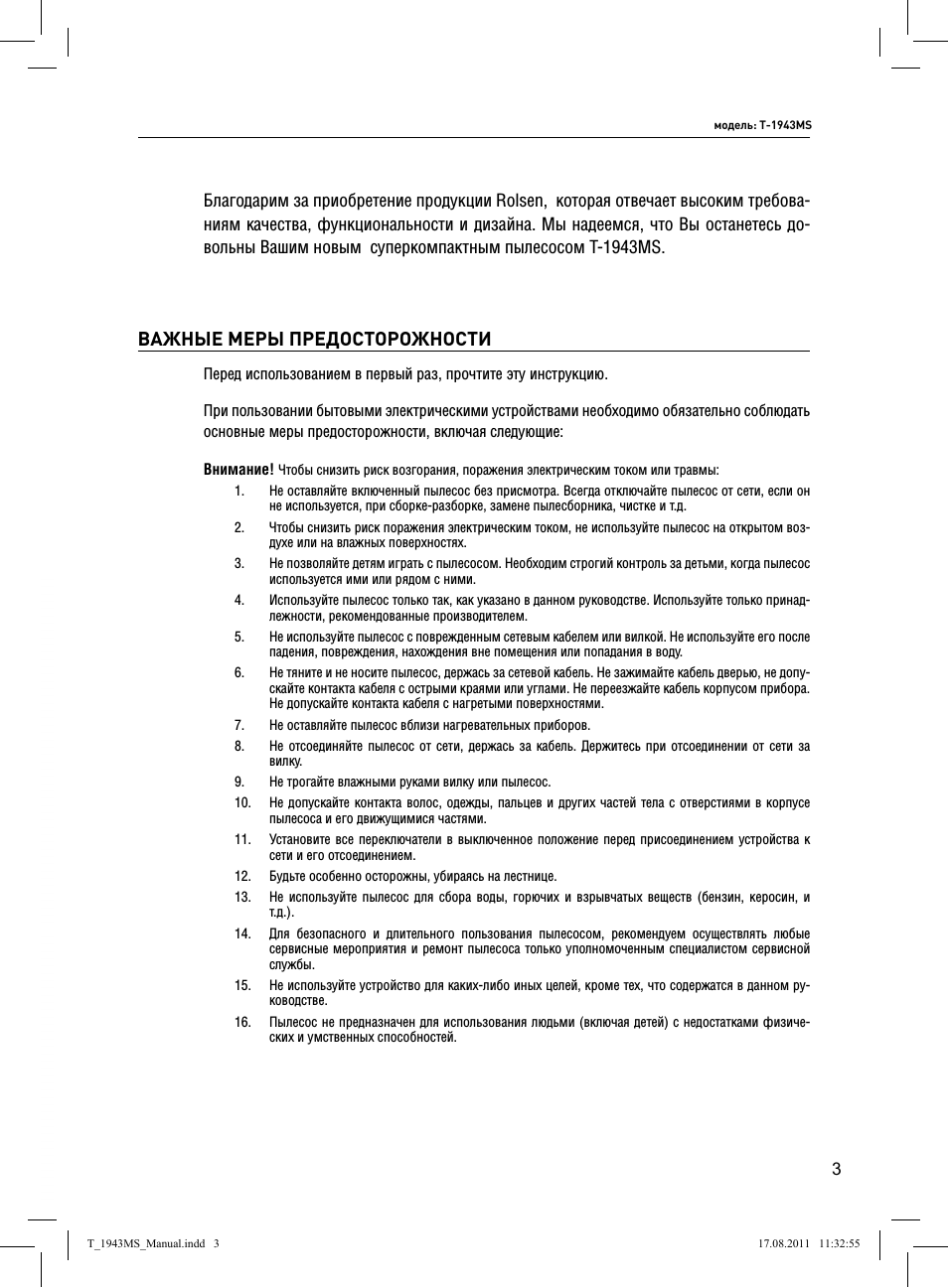 Важные меры предосторожности