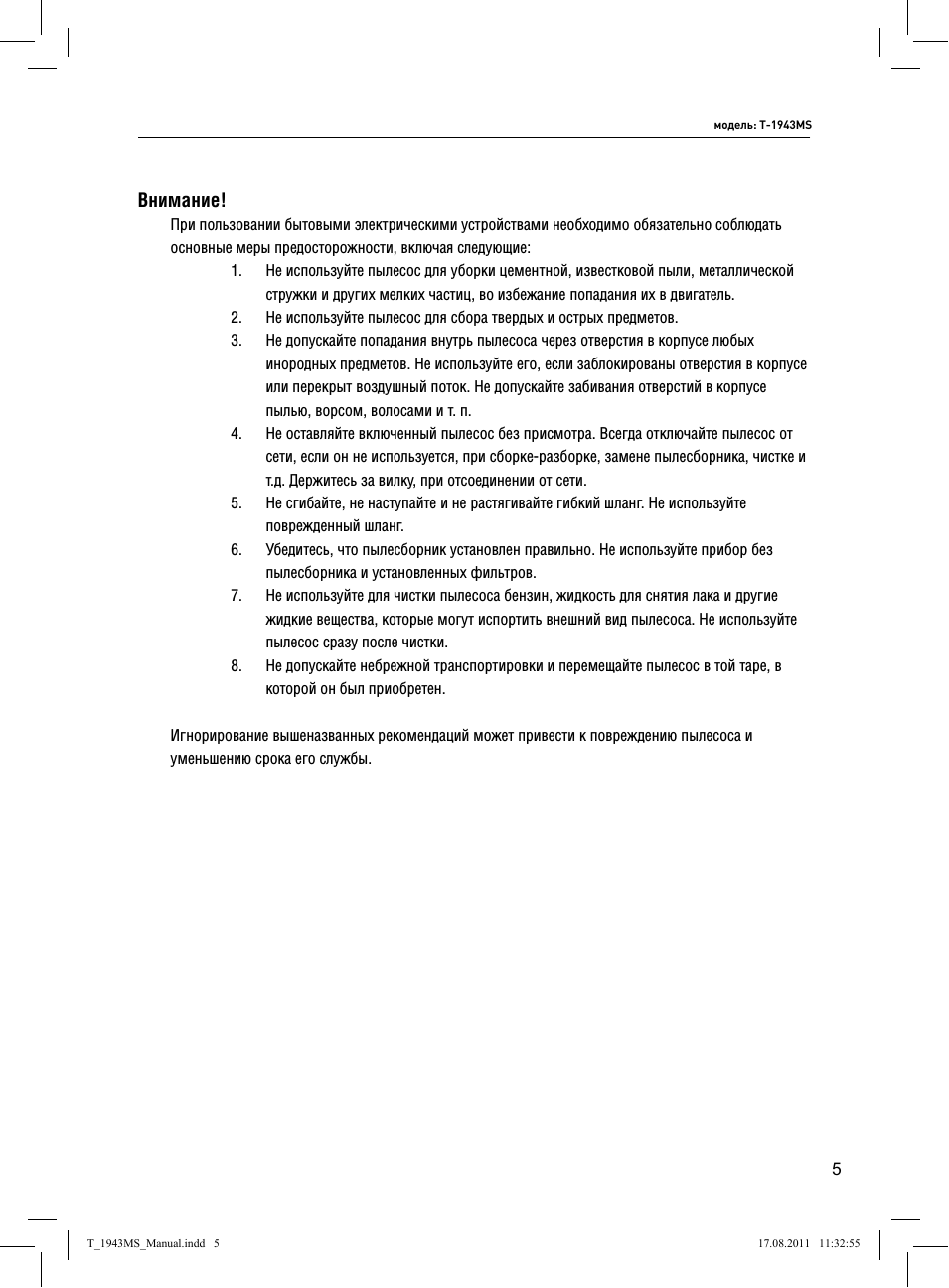 Внимание