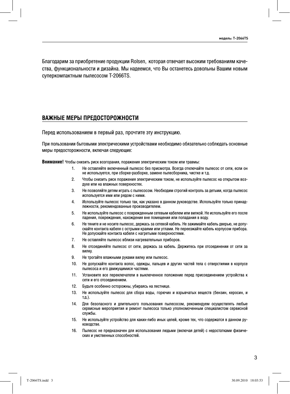 Важные меры предосторожности
