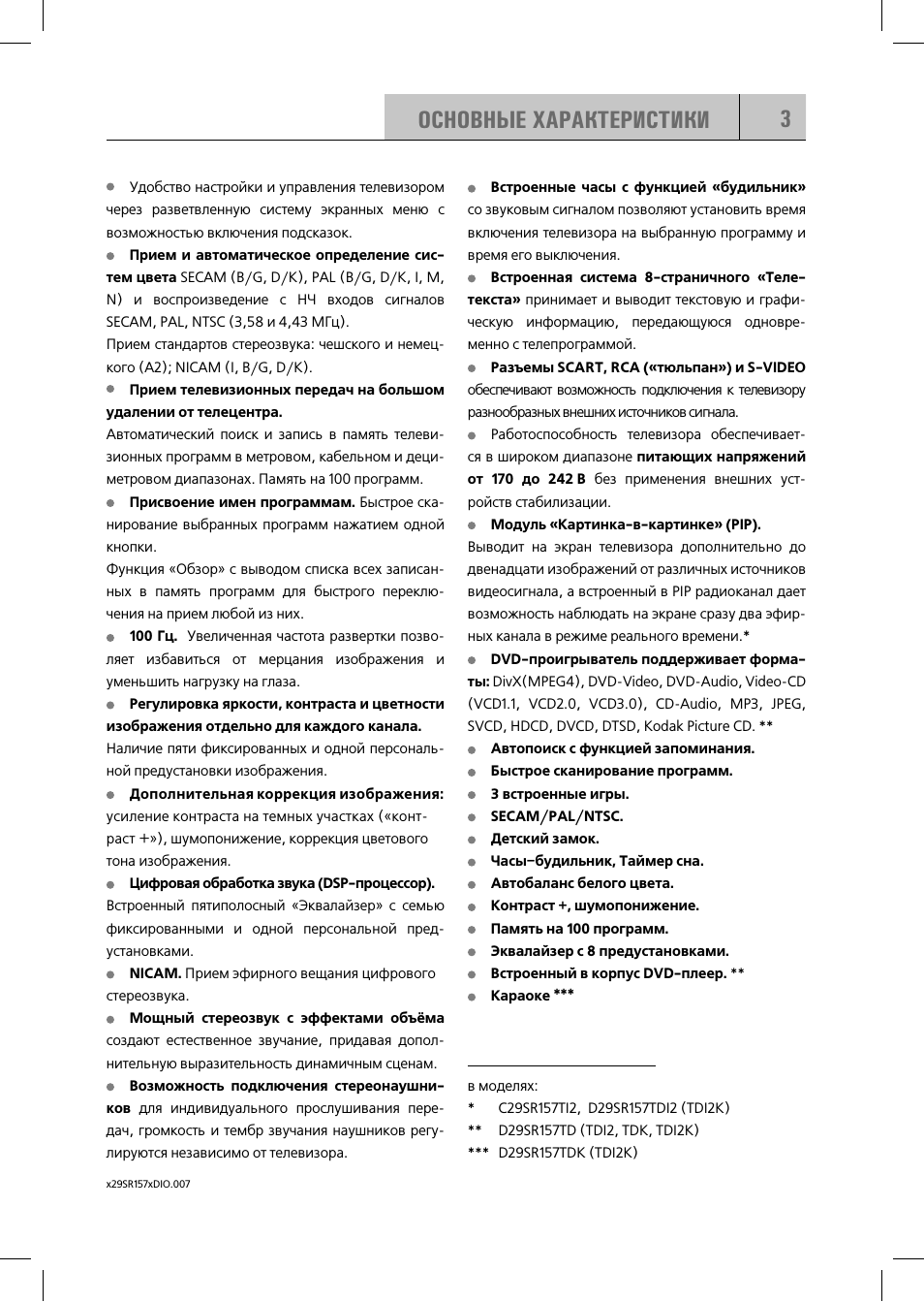ОСНОВНЫЕ ХАРАКТЕРИСТИКИ Удобство настройки и управления тел...