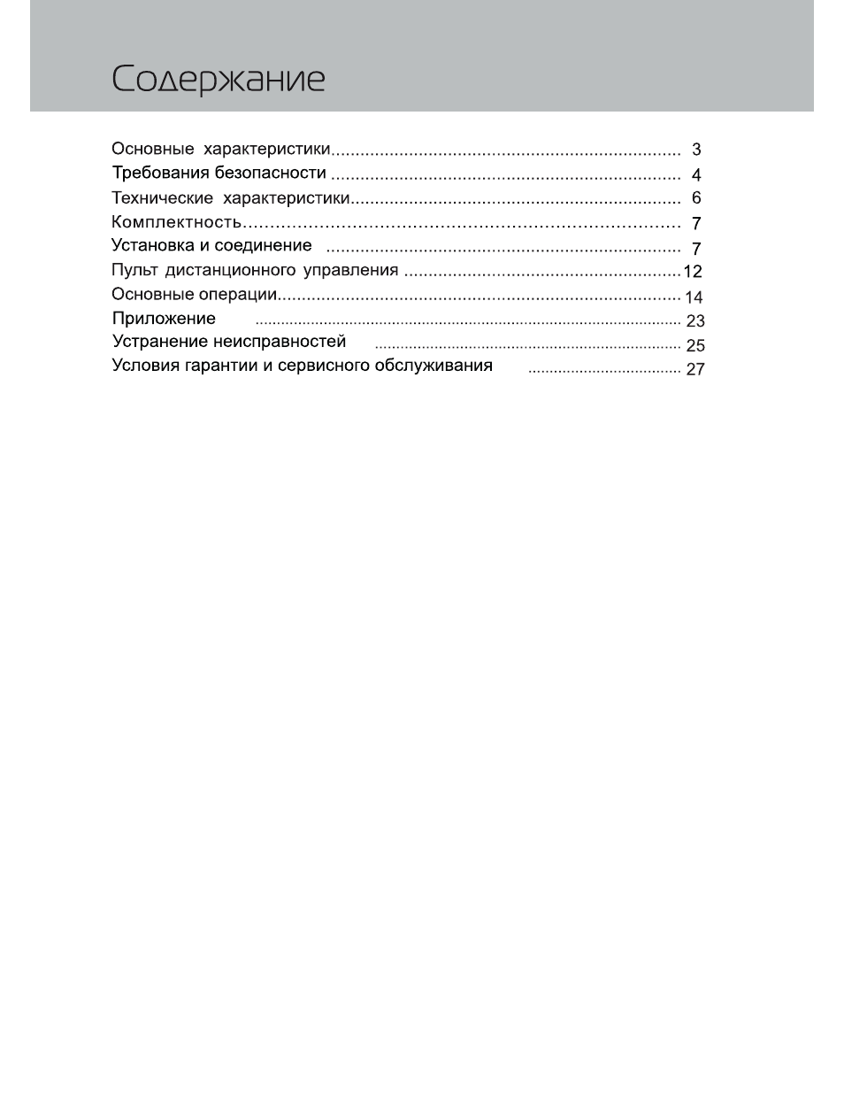 Содержание Основные характеристики...