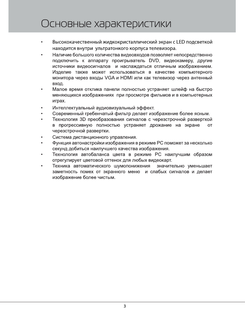 Основные характеристики