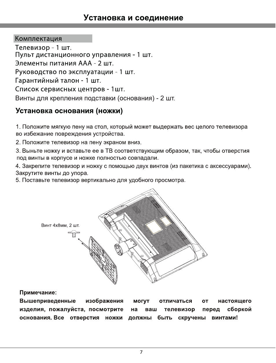 Установка и соединение, Установка основания (ножки)