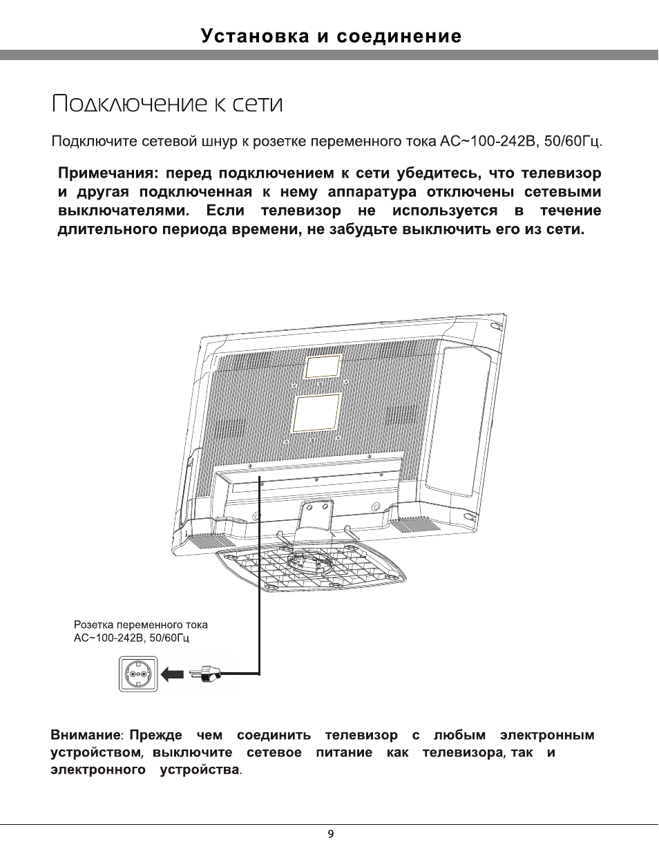 Подключение к сети, Установка и соединение