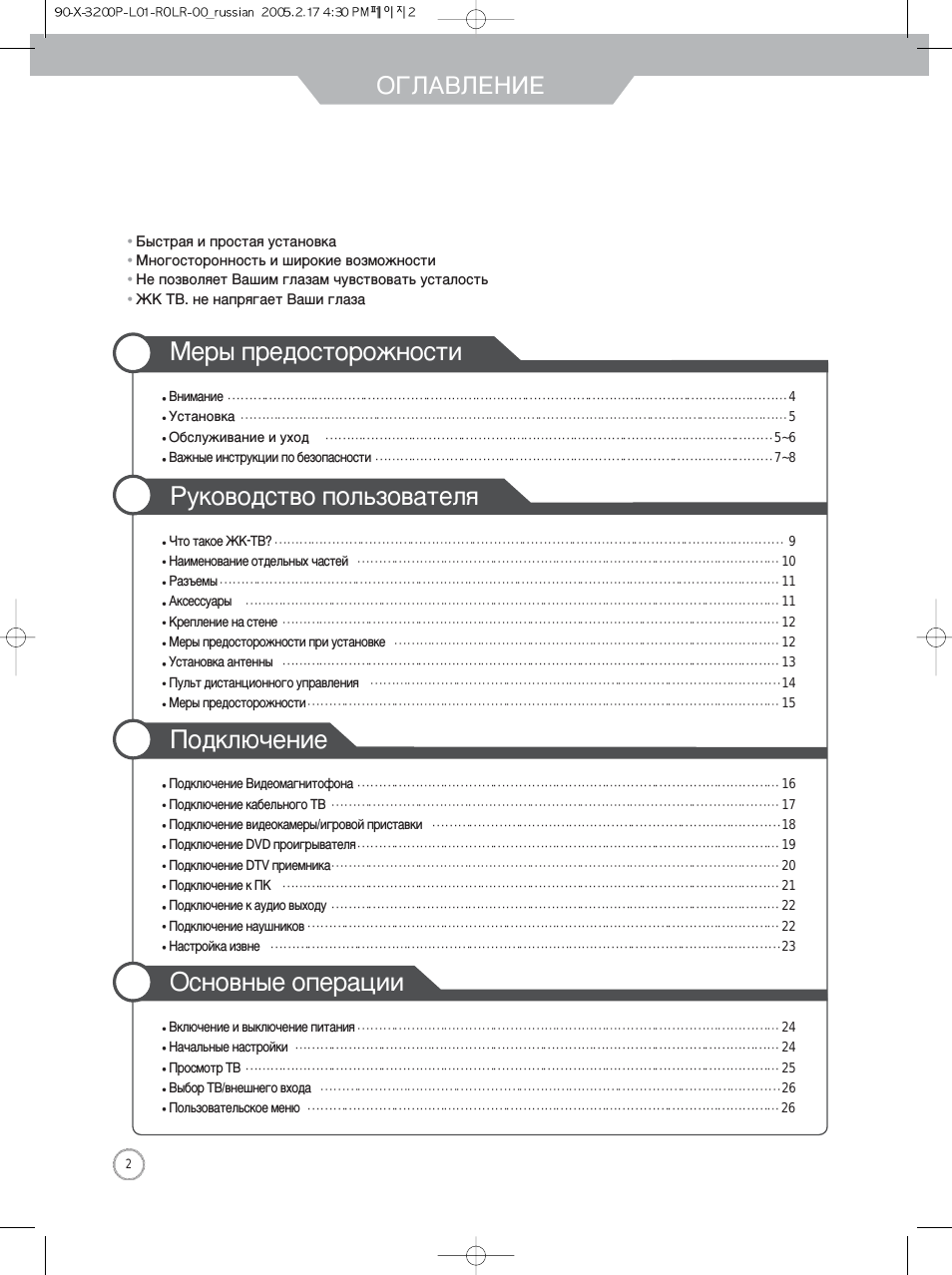 Оглавление, Оглавление руководство пользователя, Меры предосторожности