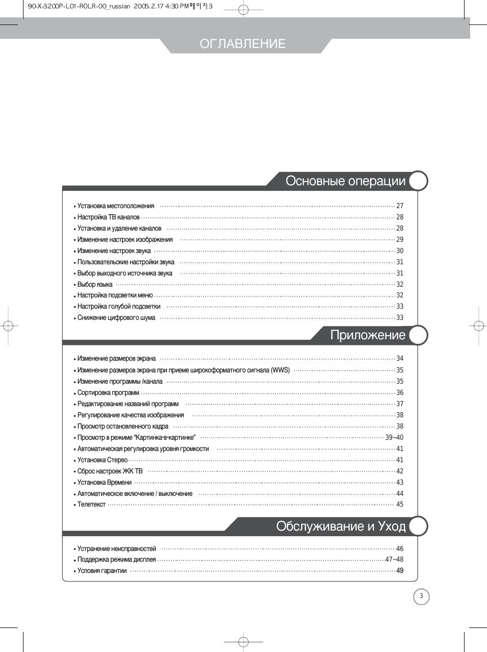 Оглавление основные операции приложение, Обслуживание и уход