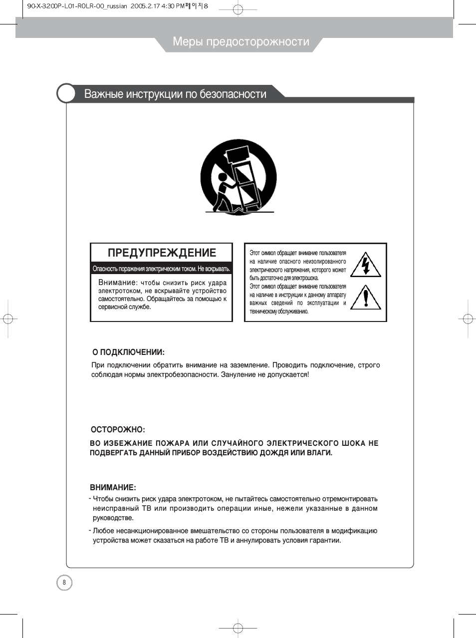 Меры предосторожности, Важные инструкции по безопасности, Предупреждение