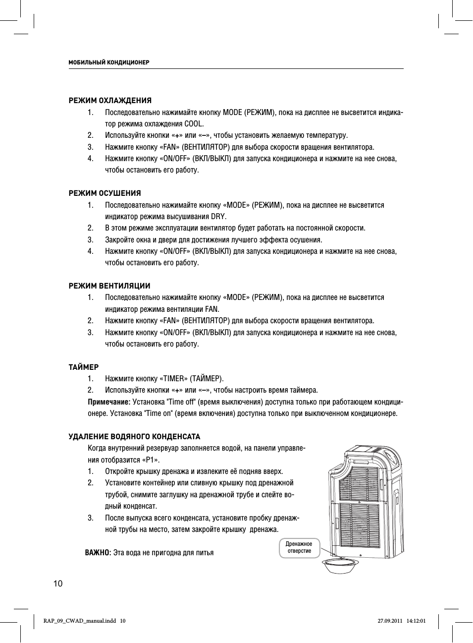 МОБИЛЬНЫЙ КОНДИЦИОНЕР РЕЖИМ ОХЛАЖДЕНИЯ...