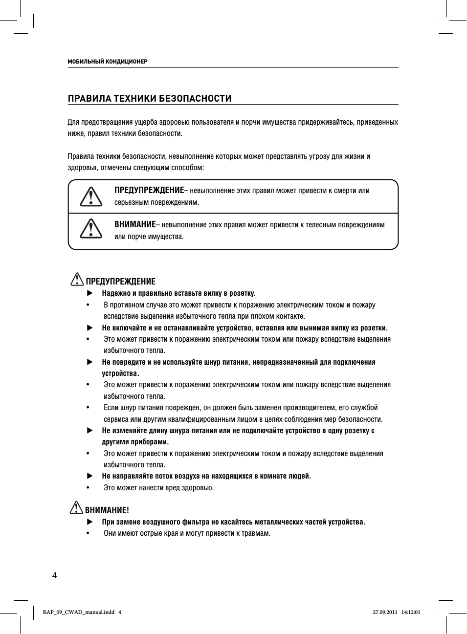 Правила техники безопасности