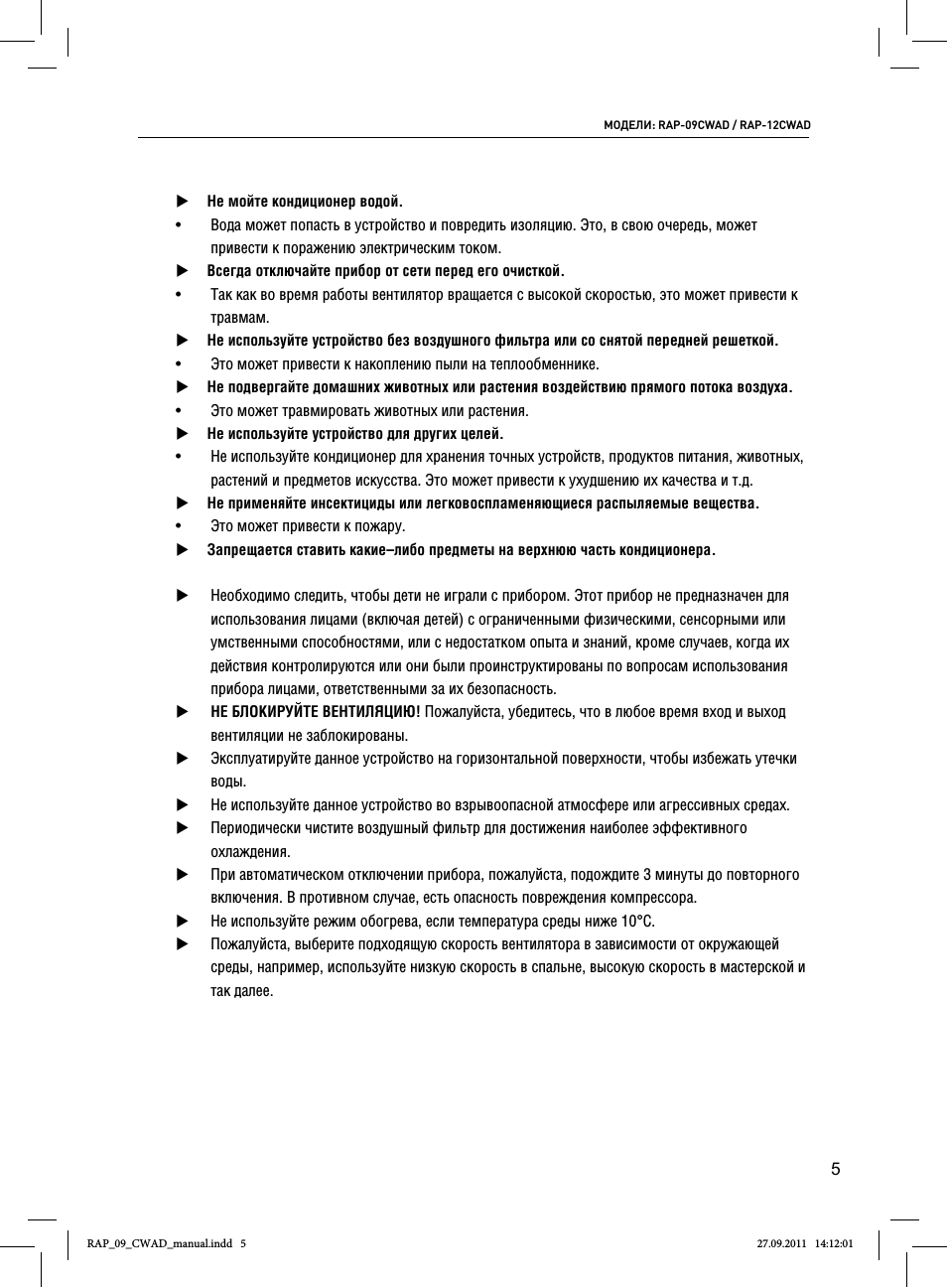 CWAD X Не мойте кондиционер водой...