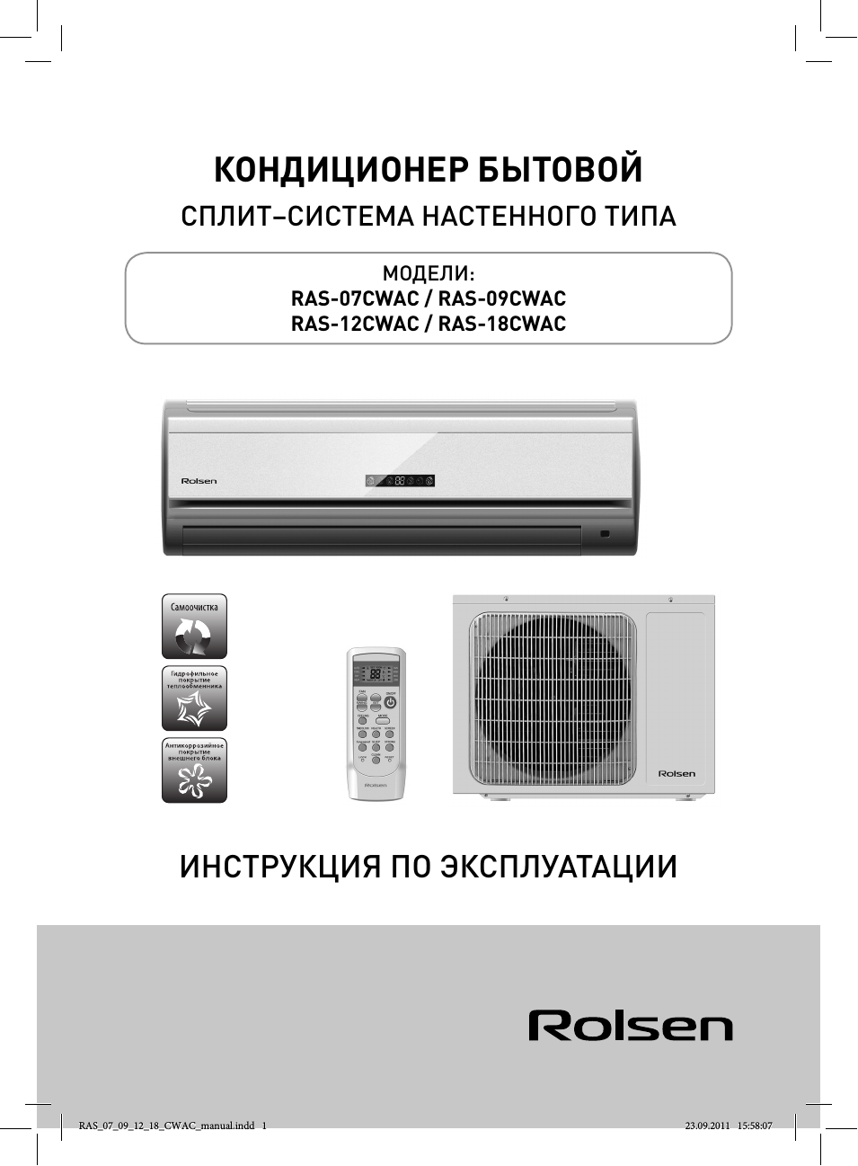 КОНДИЦИОНЕР БЫТОВОЙ ИНСТРУКЦИЯ ПО ЭКСПЛУАТАЦИИ МОДЕЛИ: RAS...