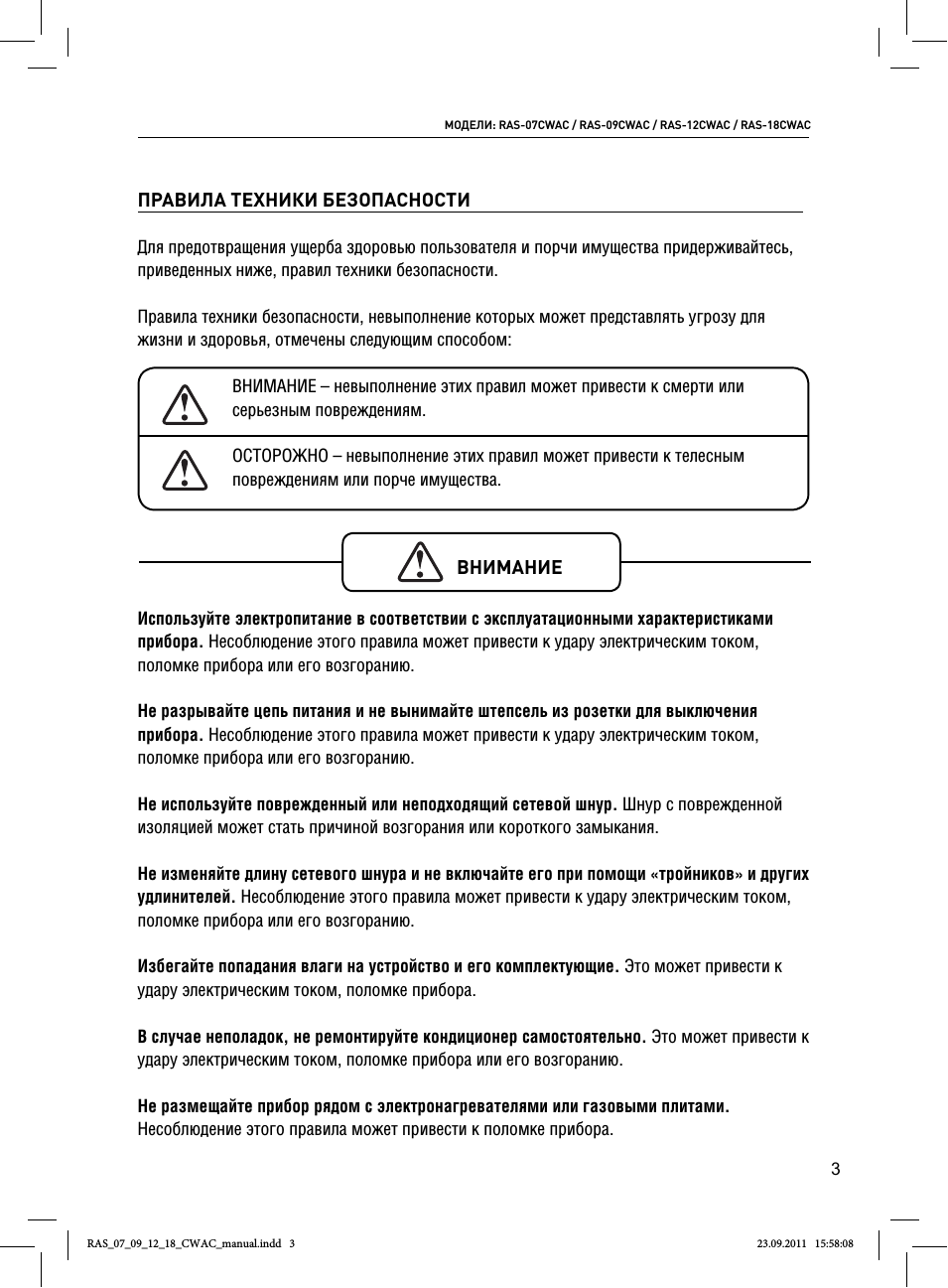 CWAС ПРАВИЛА ТЕХНИКИ БЕЗОПАСНОСТИ Для предотвращения ущерба...