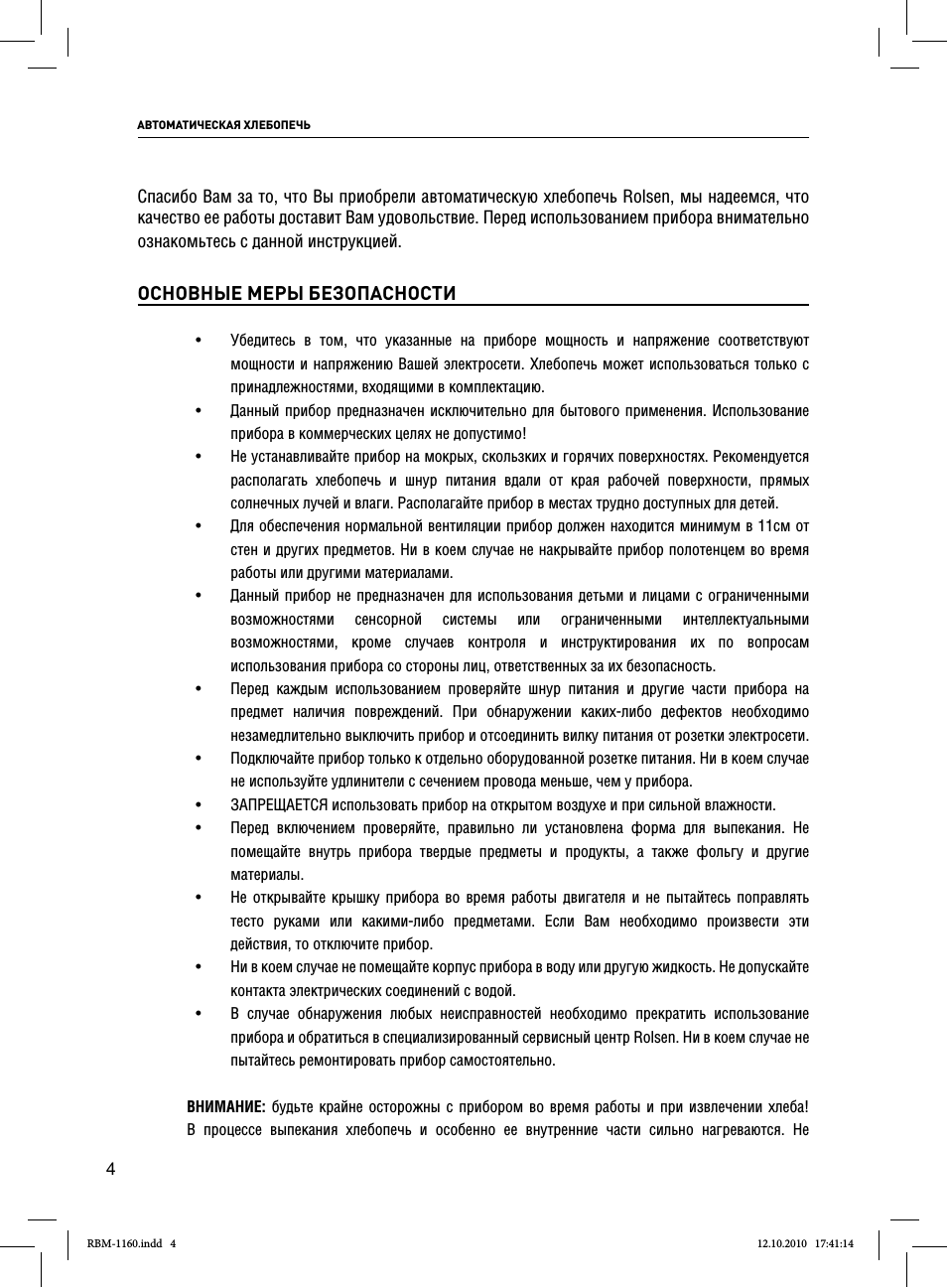 Основные меры безопасности