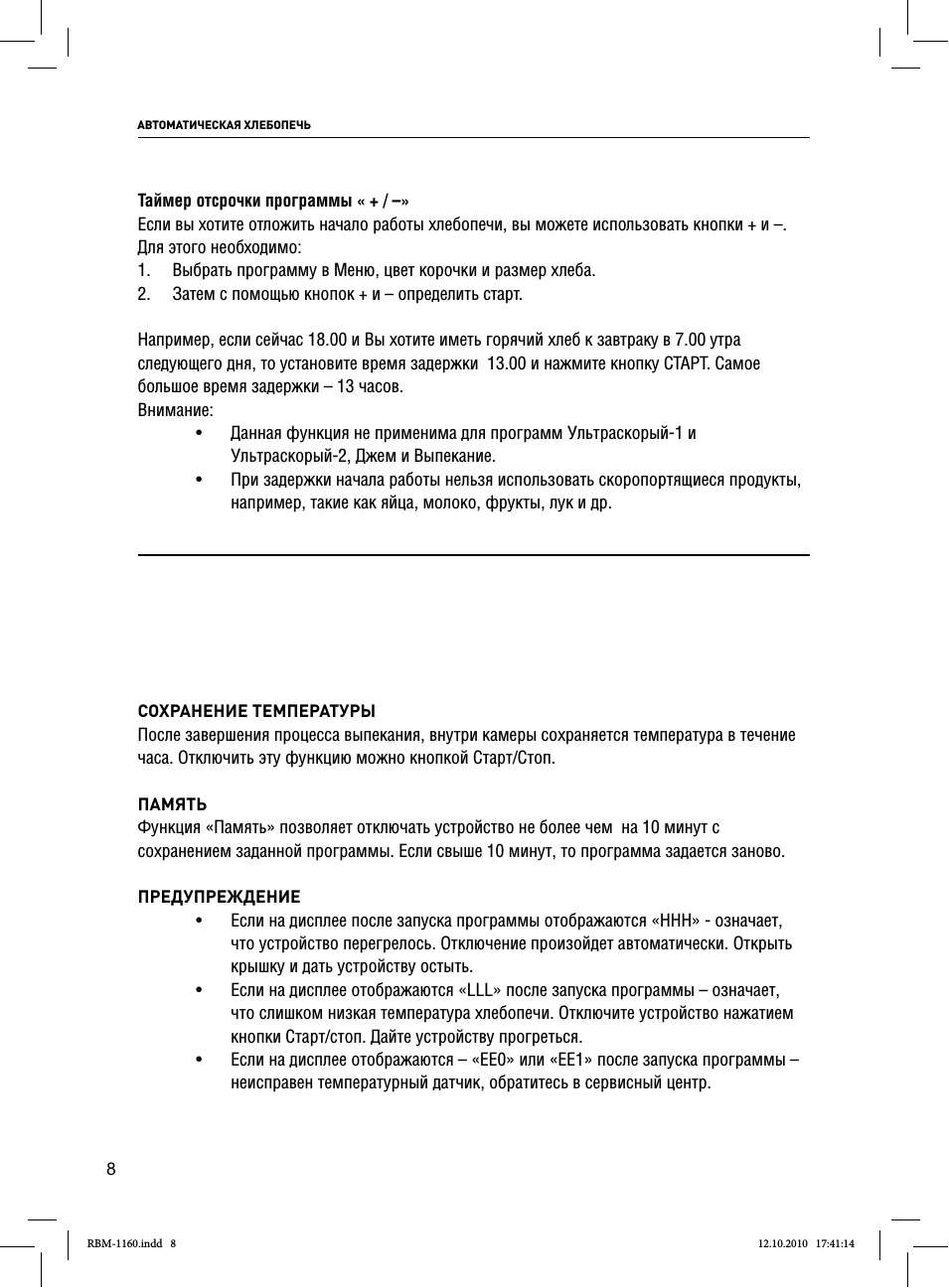 АВТОМАТИЧЕСКАЯ ХЛЕБОПЕЧЬ СОХРАНЕНИЕ ТЕМПЕРАТУРЫПосле заверш...