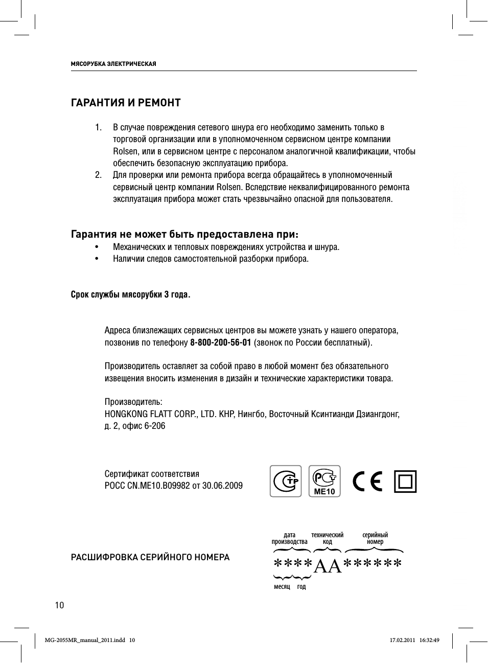 Гарантия и ремонт, Гарантия не может быть предоставлена при