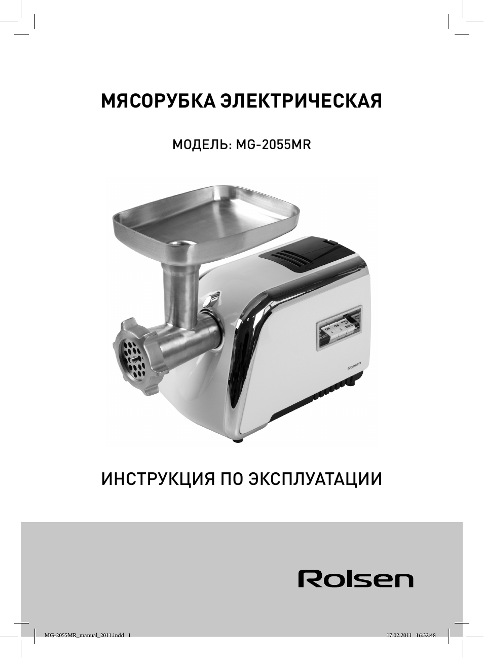 ИНСТРУКЦИЯ ПО ЭКСПЛУАТАЦИИ МОДЕЛЬ: MG...