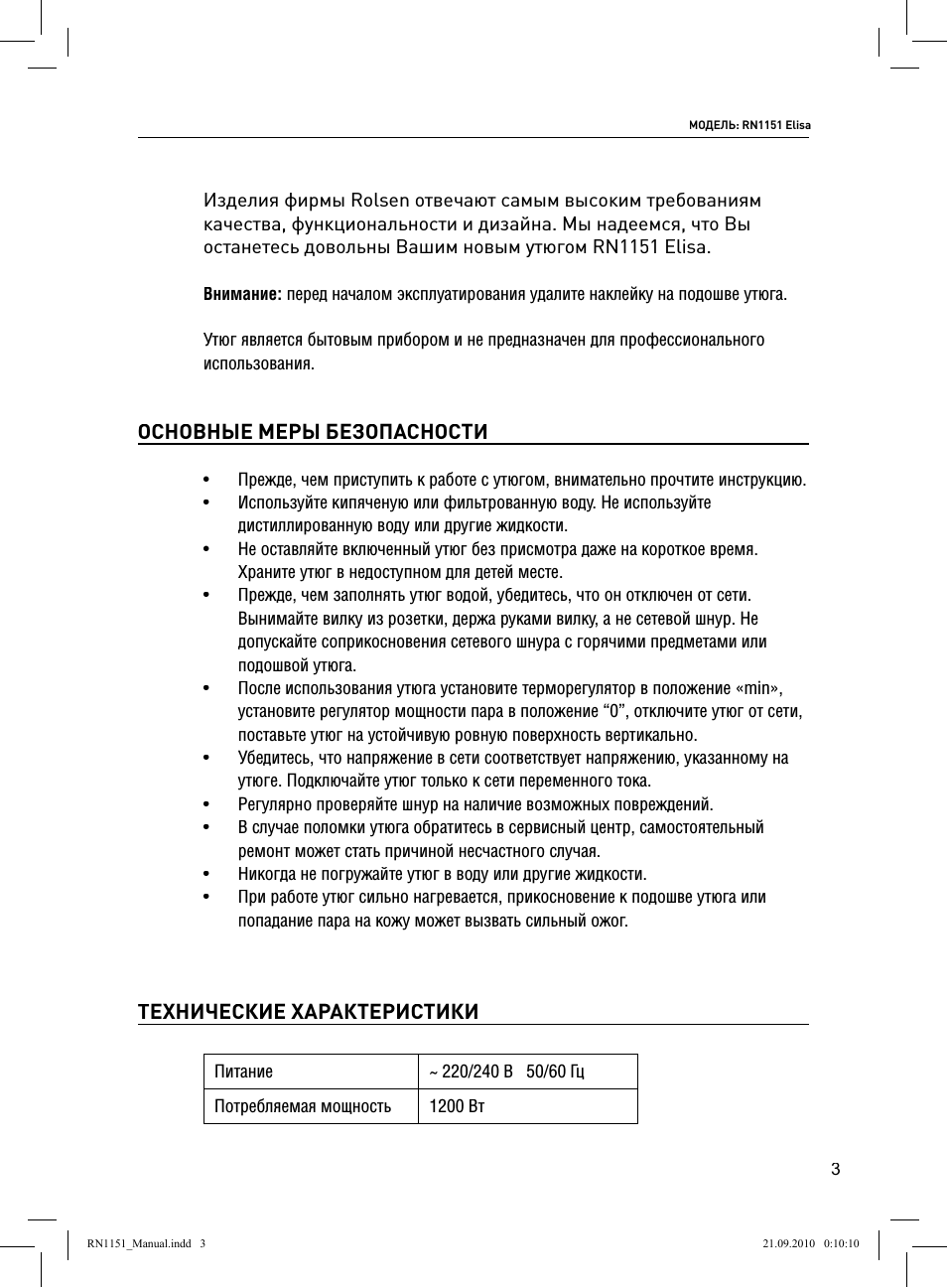 Основные меры безопасности, Технические характеристики