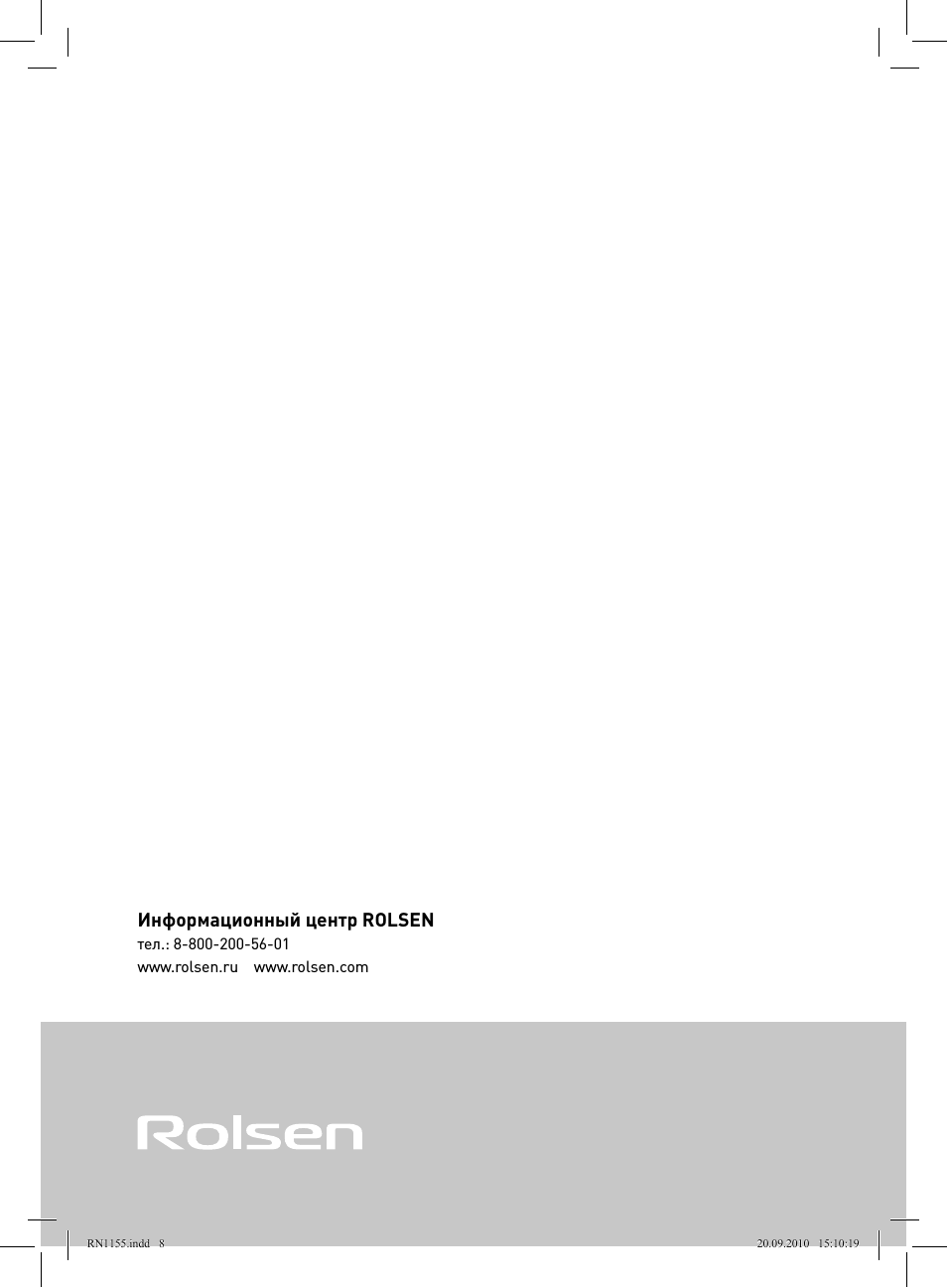 Информационный центр rolsen