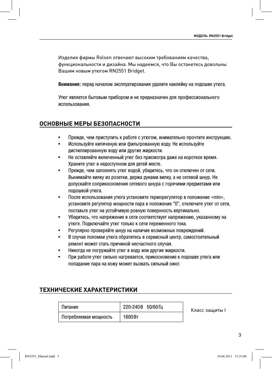 Основные меры безопасности, Технические характеристики