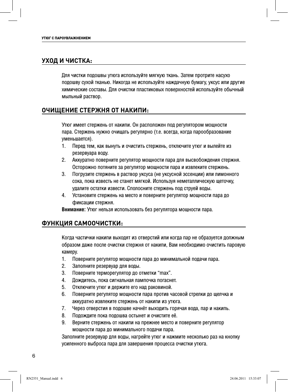 Уход и чистка, Очищение стержня от накипи, Функция самоочистки