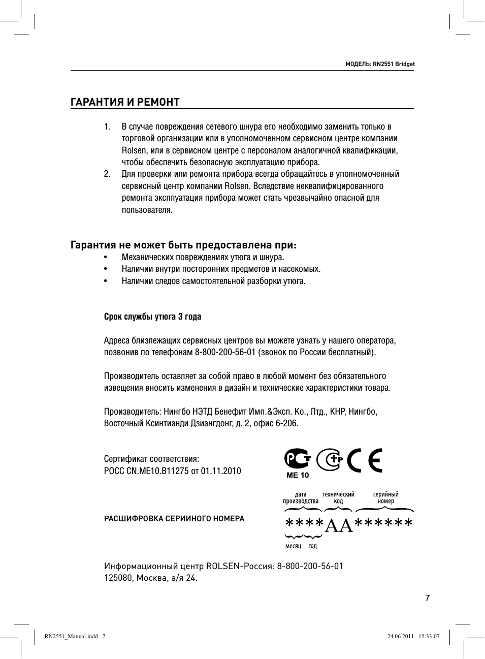Гарантия и ремонт, Гарантия не может быть предоставлена при