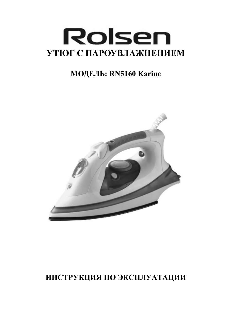 УТЮГ С ПАРОУВЛАЖНЕНИЕМ МОДЕЛЬ: RN...