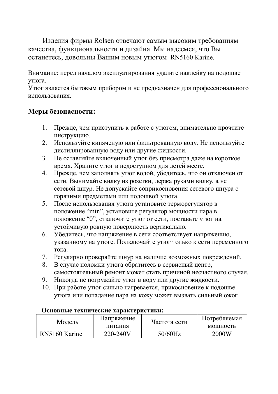Изделия фирмы Rolsen отвечают самым высоким требованиям кач...