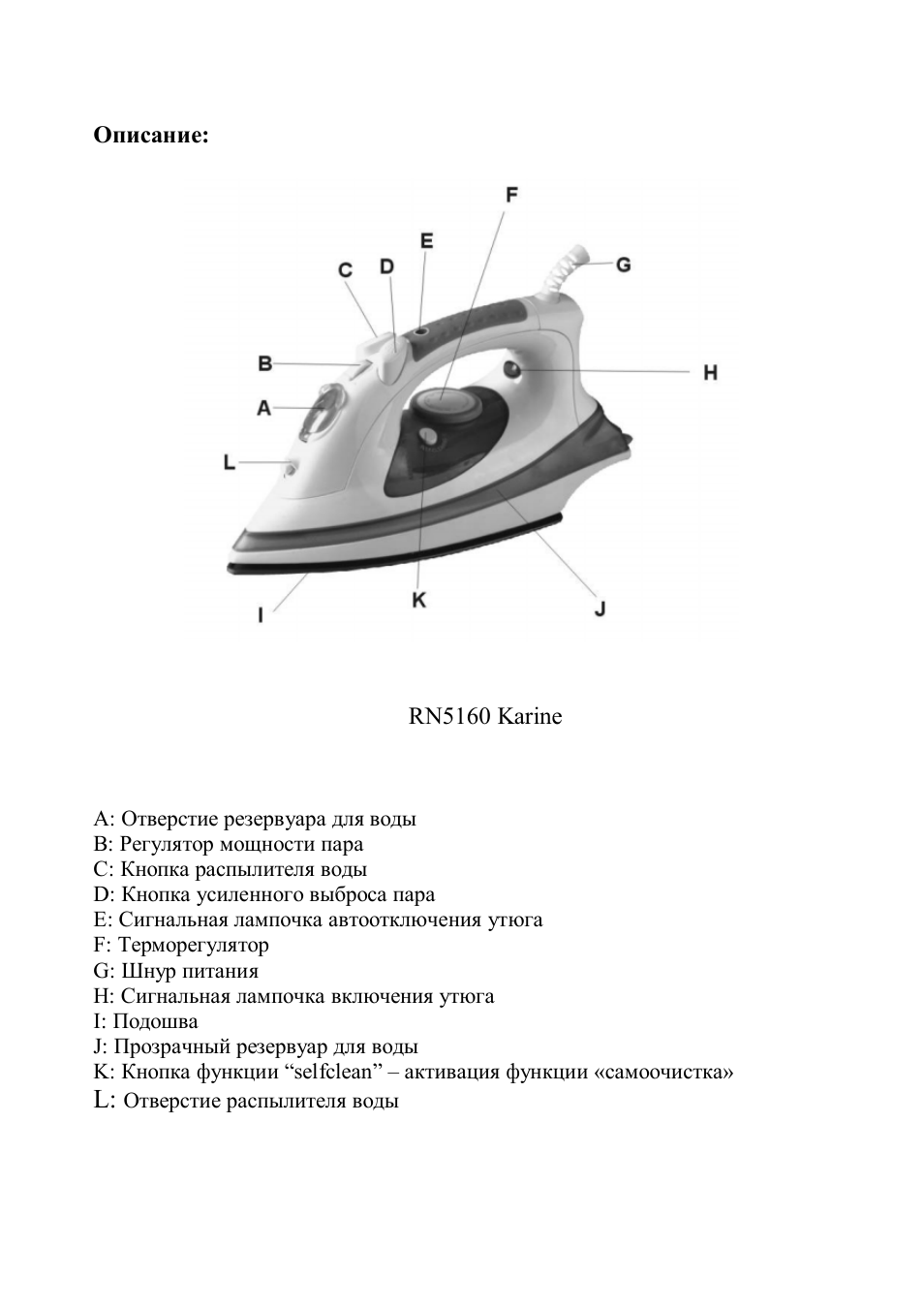 Karine A: Отверстие резервуара для воды B: Регулятор мощнос...