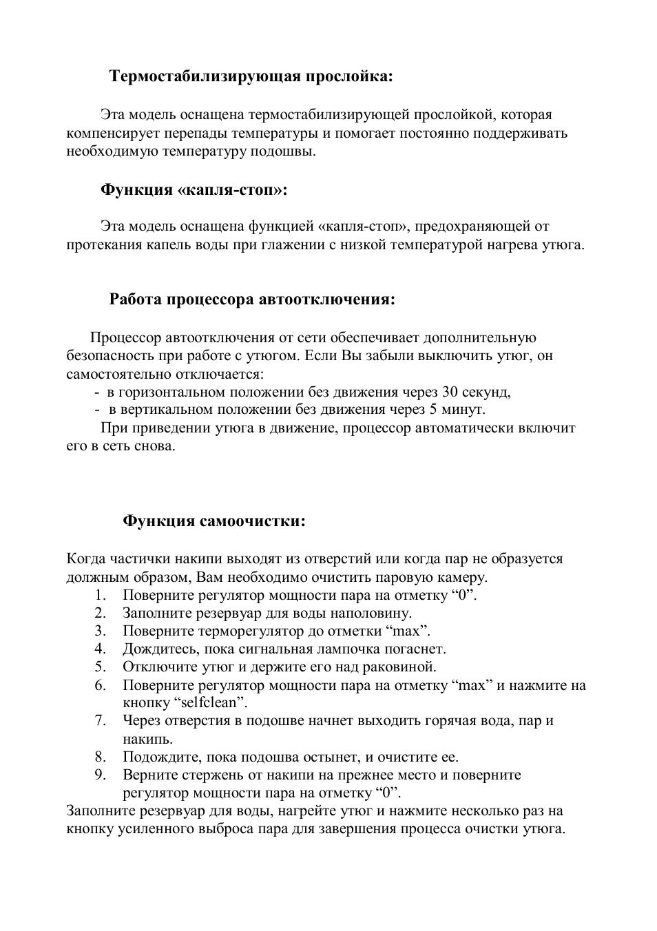 Термостабилизирующая прослойка: Эта модель оснащена термоста...